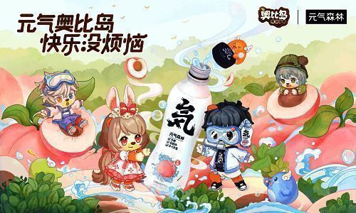 奥比岛手游与元气森林联动相关画面