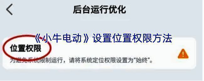 小牛电动 APP 相关页面示意图