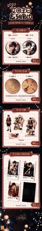 艾因生日限定周边展示图2