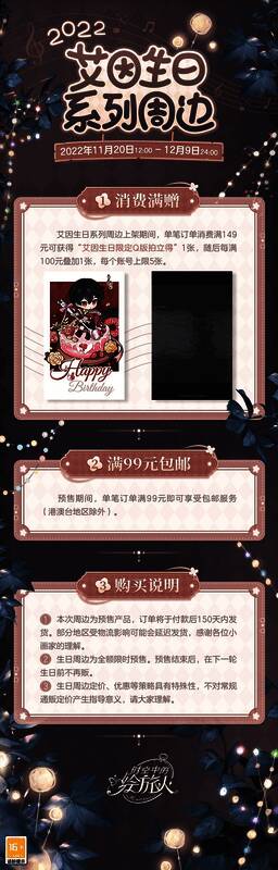 艾因生日限定周边展示图3