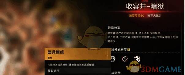 收容井相关及防具模组配图