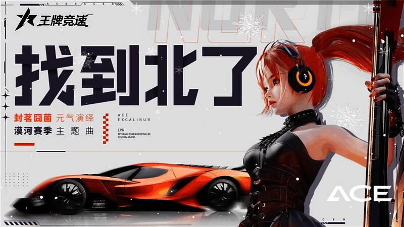 《王牌竞速》相关宣传画面