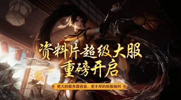 剑侠世界3超级大服福利宣传图