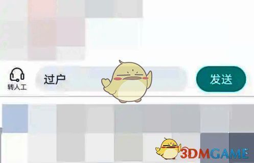 输入过户并发送界面图