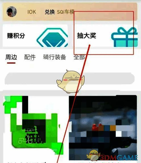 点击抽大奖界面图片