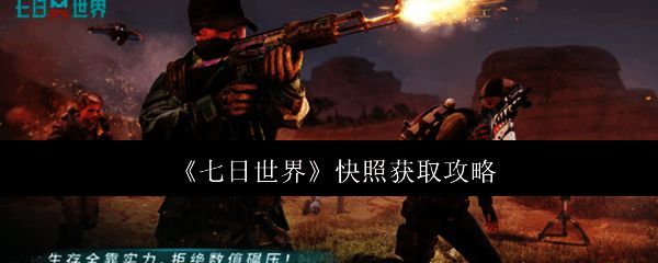 七日世界相关图片1