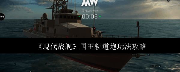 现代战舰相关图片