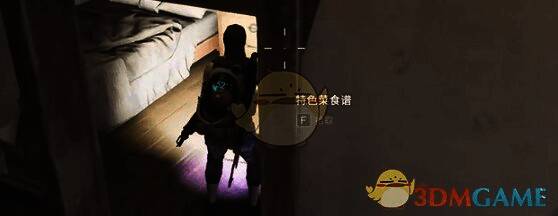 《七日世界》房子内与食谱互动画面