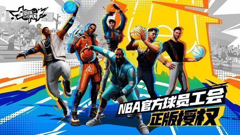 全明星街球派对球星造型图