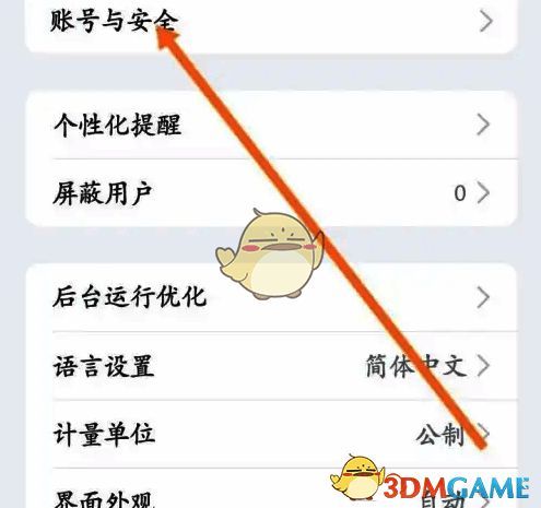 小牛电动软件账号与安全选项位置图