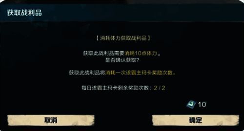 霸主玛卡奖励界面图片