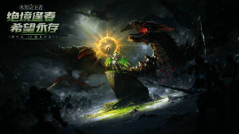 《冰原守卫者》一周年更新宣传图