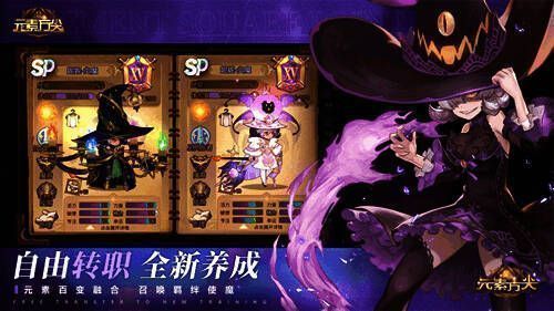 《元素方尖》元素师自由转职画面