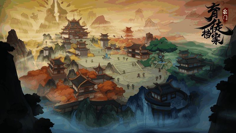 《宗门育徒档案》另一相关图片