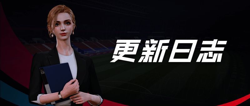 《绿茵信仰》相关宣传图片1