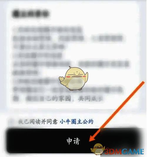 点击小牛电动申请选项的界面图