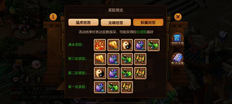 《梦幻西游》手游帮派地宫玩法宣传图3