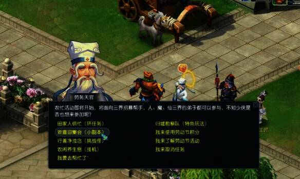 长安城劳务天官处领取任务画面