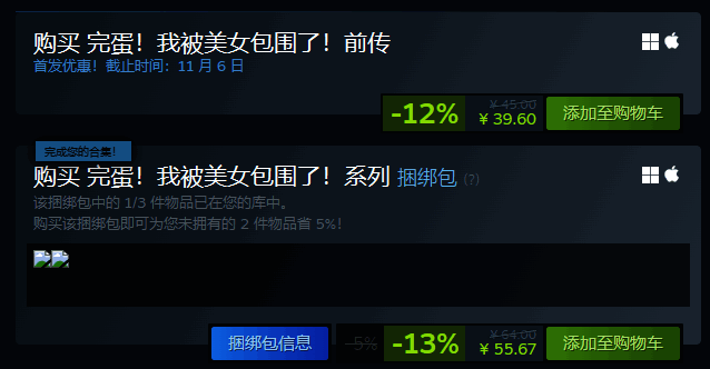 《完蛋！我被美女包围了！前传》相关宣传图1