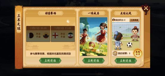 三界足球活动画面