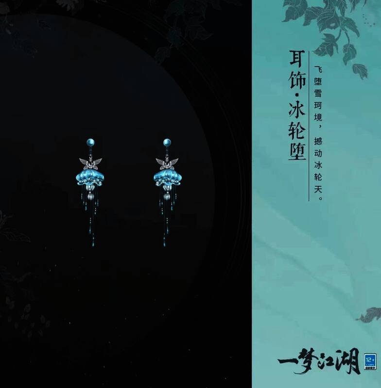 永久耳饰冰轮堕