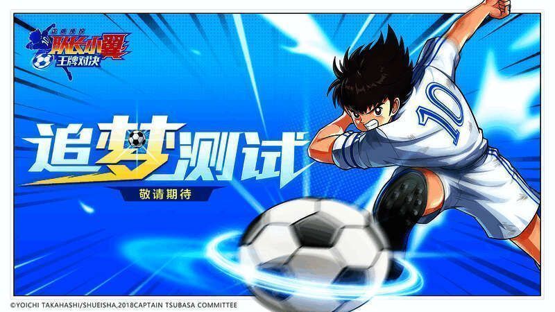 《队长小翼：王牌对决》相关宣传图1