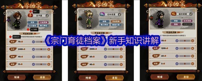 宗门育徒档案相关界面截图