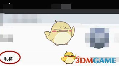 个人信息页面昵称选项图