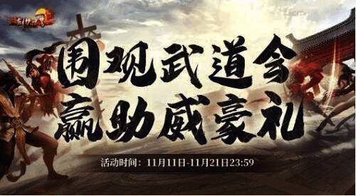 武道会助威活动相关图片