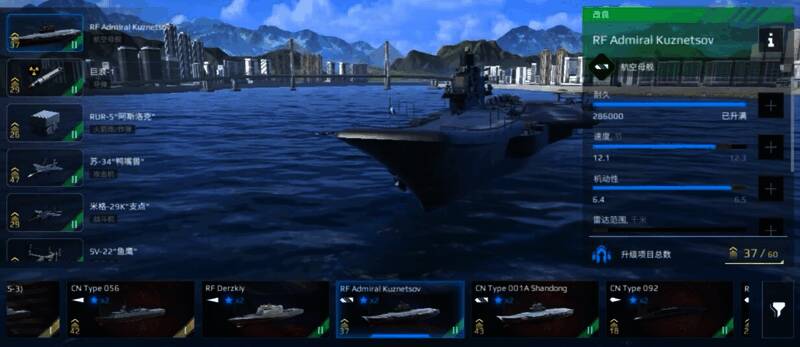 现代战舰库兹涅佐夫号相关图片5
