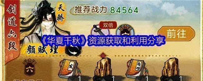 华夏千秋游戏画面