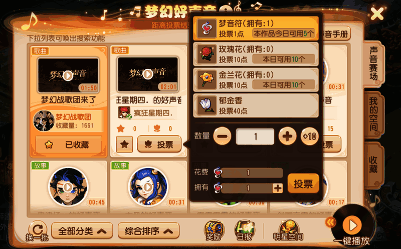 梦幻好声音投票规则相关图片