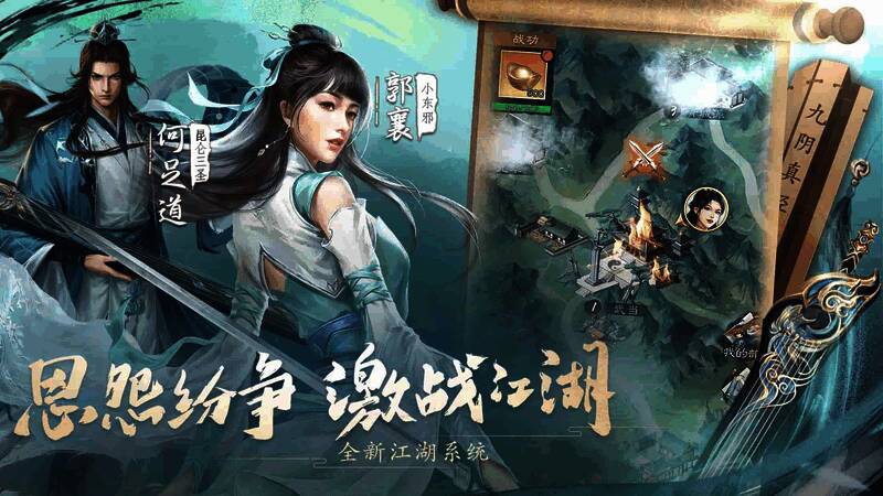 《新倚天屠龙记》大江湖世界玩法画面
