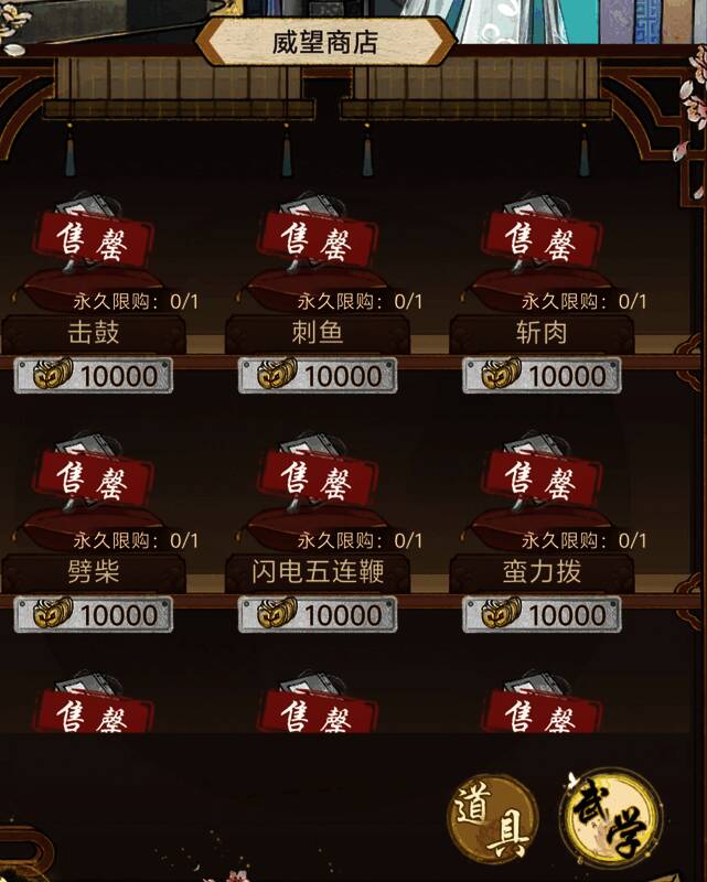 琳琅楼威望商店界面