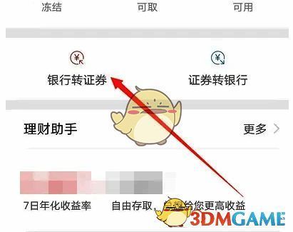 点击银行转证券