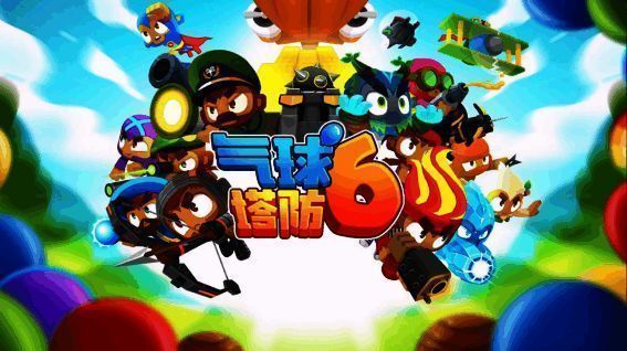 《气球塔防6》相关图片1