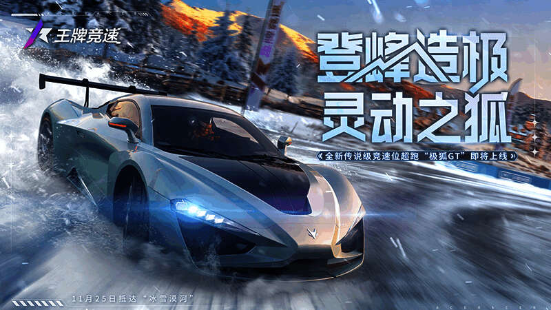 《王牌竞速》S12赛季宣传图