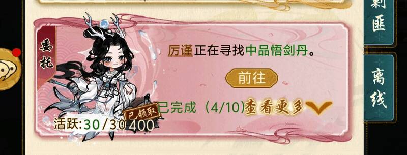 丹药委托相关画面