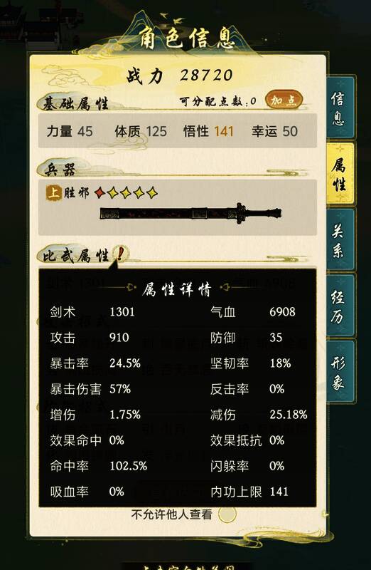 华夏千秋属性加点界面