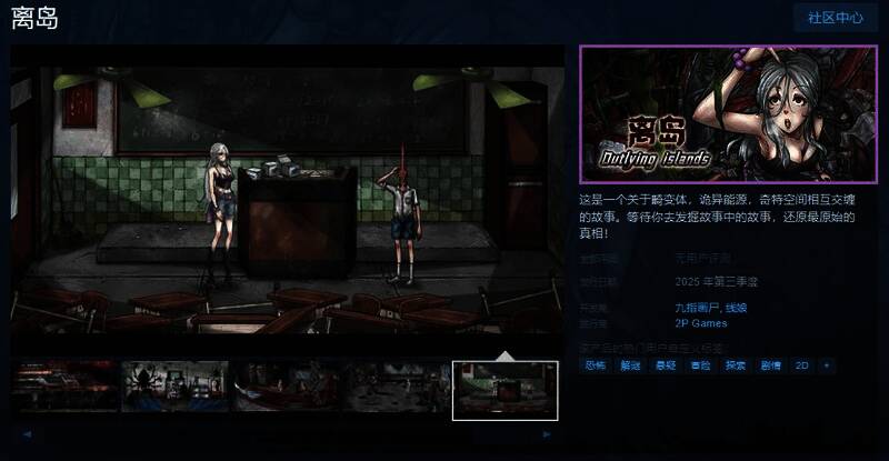 《离岛》游戏宣传图