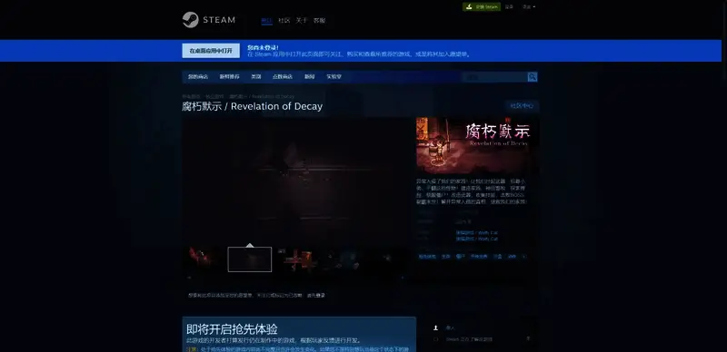 腐朽默示游戏相关图片2