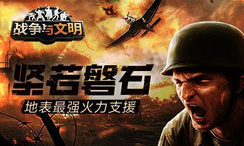 《战争与文明》活动宣传图