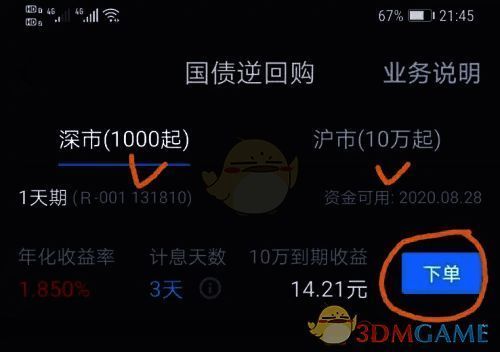 选择沪市或深市及产品下单界面图