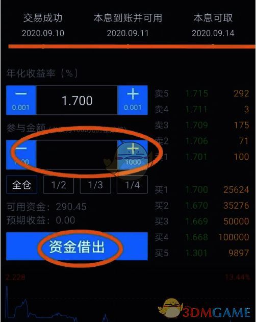 输入金额并点击资金借出界面图