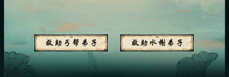 华夏千秋宗门选择界面