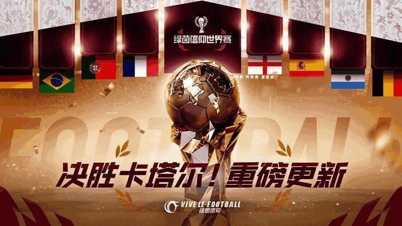 《绿茵信仰》活动二维码图