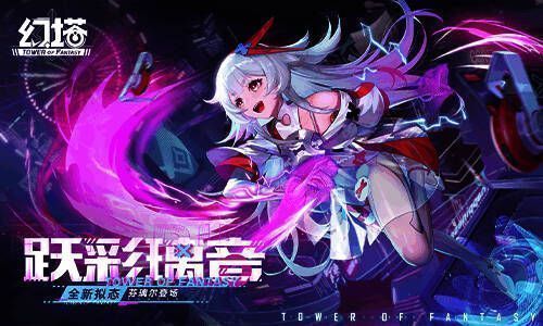 《幻塔》新版本宣传图