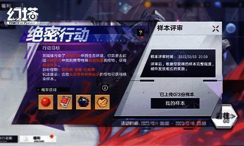 绝密行动活动宣传图