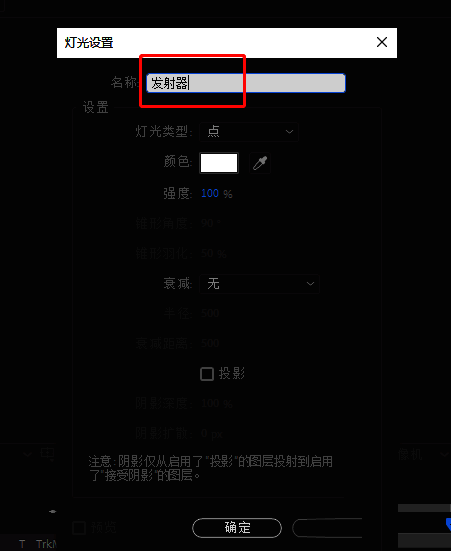 ae新建灯光图层操作界面图