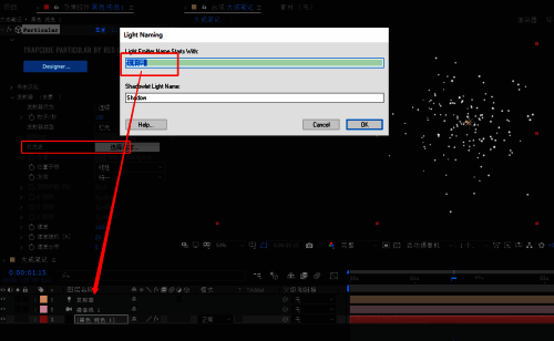 ae发射器绑定灯光操作界面图